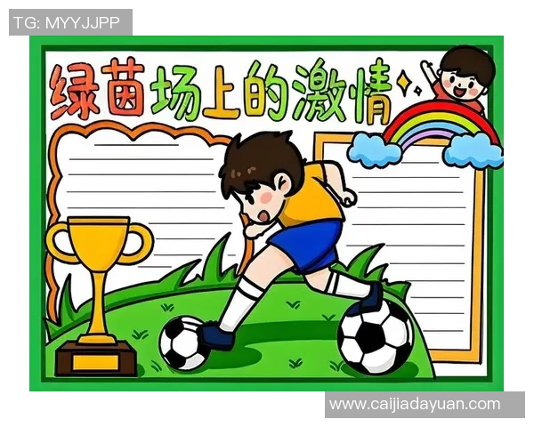 愿足球始终在绿茵场上绽放激情与梦想传递友谊与团结的力量