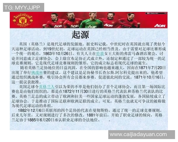 足球传统底蕴的深厚影响与现代发展的完美融合探讨 足球传统底蕴的深厚影响与现代发展的完美融合探讨