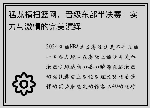 猛龙横扫篮网，晋级东部半决赛：实力与激情的完美演绎