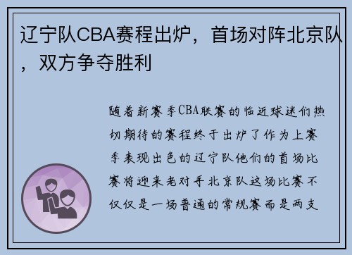辽宁队CBA赛程出炉，首场对阵北京队，双方争夺胜利