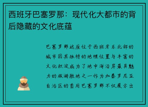 西班牙巴塞罗那：现代化大都市的背后隐藏的文化底蕴