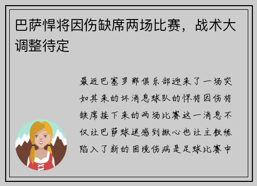巴萨悍将因伤缺席两场比赛，战术大调整待定