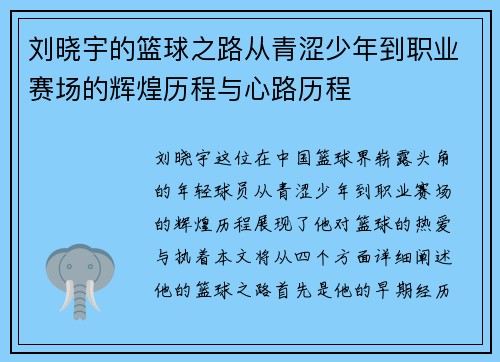 刘晓宇的篮球之路从青涩少年到职业赛场的辉煌历程与心路历程
