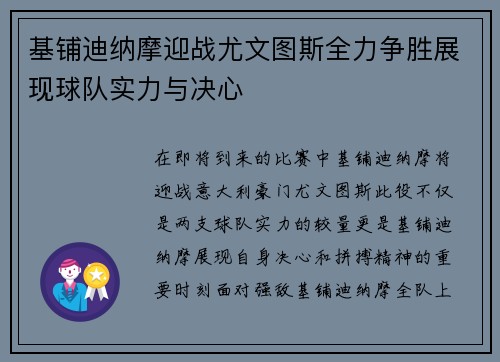 基铺迪纳摩迎战尤文图斯全力争胜展现球队实力与决心