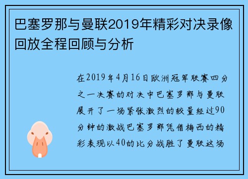 巴塞罗那与曼联2019年精彩对决录像回放全程回顾与分析