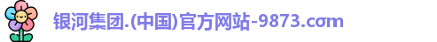 银河集团
